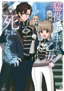 The Supporting Character Reincarnated as a Maiden Doesn't Want to Die: She's Doing Her Best in a World Where Love Flags Rise Every Time She Breaks a Death Flag! (1) (KCx)