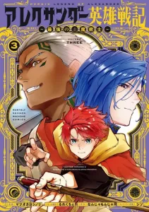 Alexander's Heroic Chronicles: The Strongest Earth Mage (3) (KC Deluxe)