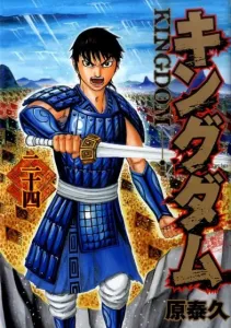Kingdom 24 (Young Jump Comics)
