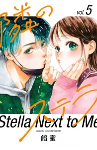 Stella Next Door (5) (Kodansha Comics Bessatsu Friend)