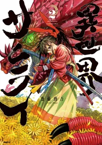 Isekai Samurai 2 (MFC)