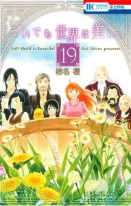 The World is Still Beautiful 19 (Flower and Dream Comics)