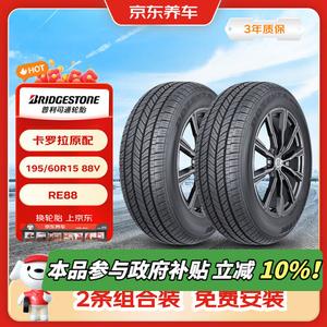 Bridgestone Шины 195/60R15 88V RE88, 2 штуки, подходят для Corolla и Elantra, JD Auto Service Exercise control