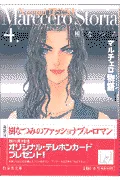 Marcelo's Story (Storia) (Volume 4) (Hakusensha Bunko)