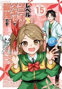 Level 1 but I Have a Unique Skill and I'm the Strongest (15) (Sirius KC)