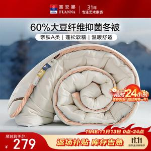 Fuanna Одеяло 152х210 см, 60% соевого волокна, антибактериальное, класс A