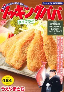 Cooking Papa: Thai Fry (Kodansha Platinum Comics)