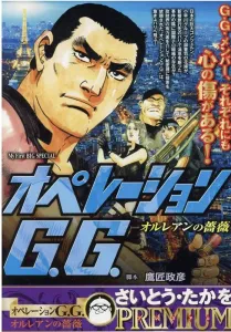 Operation G.G. Orleans Rose (My First BIG SPECIAL)