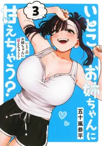 Can I Dote on My Cousin? 3 (Young Jump Comics)