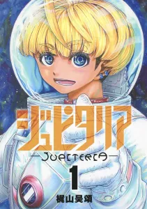 Jupitania 1 (Young Jump Comics)