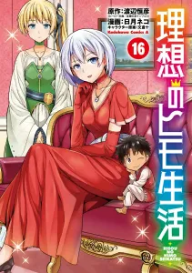 The Ideal Parasite Life (16) (Kadokawa Comics Ace)