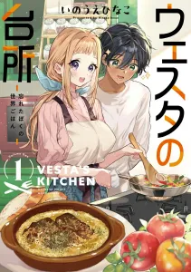 Wester's Kitchen - The Forgotten World of My Meals (1) (Kadokawa Comics Ace)