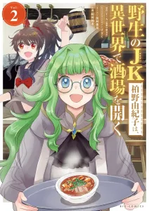 Wild JK Yukiko Kashino Opens a Bar in Another World (2) (Big Comics)