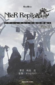 Новелла NieR Replicant ver.1.22474487139... Project Gestalt Recollections File 1 Novel (Hardcover)