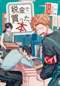 Books Bought with Taxes (18) (Young Magazine KC Special)