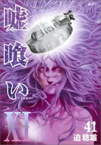 Usogui 41 (Young Jump Comics)