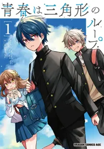 Youth is a Triangular Loop 1 (Dragon Comics Age)