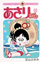 Asari-chan (33) (Ladybug Comics (Girls))