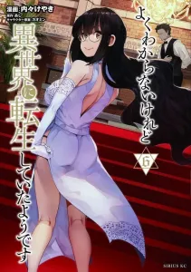 I Seem to Have Been Reincarnated in Another World (6) (Sirius KC)