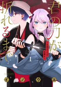 Until Your Sword Breaks: The Love Trials of the Tsukimiya Festival (1) (Sunday Webry Comics)