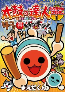 Taiko no Tatsujin 4-Koma Festival: Dodon ga Don! (1) (CoroCoro Comics)