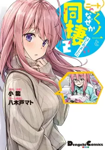 Why Did I Start Living with a Female Ninja? (2) (Dengeki Comics EX)