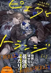 Pieta and Trudge 1 (MF Comics Gene Series)