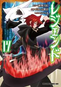 Legend 17 (Dragon Comics Age)