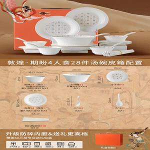 Luowei, набор для новоселья, практичные предметы для переезда, подарок на новоселье, кожаный чемодан и подарок Dunhuang - воссоединение с семьей, набор на 28 персон, чемодан и подарок Dunhuang - ужин воссоединения на 4 персоны, 28 предметов