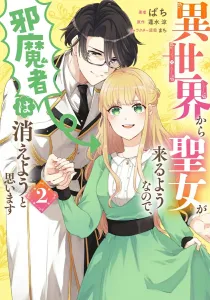 I think I'll get rid of the nuisance since the saint is coming from another world 2 (Flos Comic)