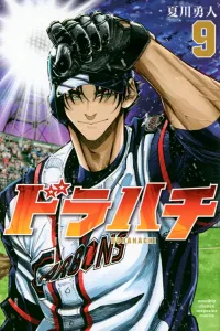 Dora Hachi (9) (Kodansha Comics Monthly Magazine)