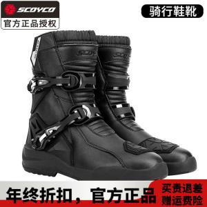 SCOYCO Мотоциклетные весенне-летние ботинки для путешествий и поездок на работу, водонепроницаемые и противоударные, mt038wp-black yudu, размер 44