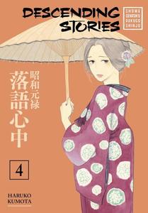 Манга Descending Stories: Showa Genroku Rakugo Shinju Manga Volume 4
