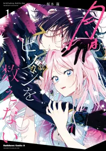 The Moon Doesn't Count Sheep 1 (Kadokawa Comics Ace)