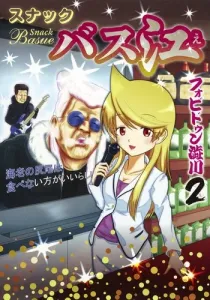 Snack Basue 2 (Young Jump Comics)
