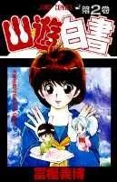 Yu Yu Hakusho 2 (Jump Comics)