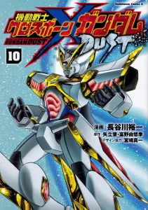 Mobile Suit Crossbone Gundam DUST (10) (Kadokawa Comics Ace)