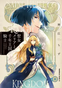 Saint Melia and the Knights of the Millennium Kingdom (3) (Kadokawa Comics Ace)