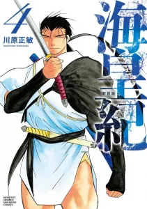 Poseidon Saga New Edition (4) (KC Deluxe)