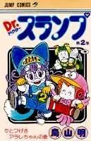 Dr. Slump 2 (Jump Comics)