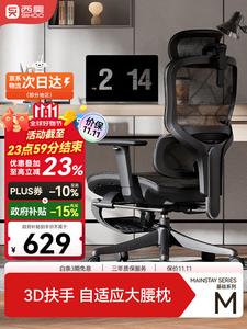 SIHOOM56 Второе поколение, эргономичное кресло, офисное кресло, компьютерное кресло, игровое кресло, с педалью + улучшенная двойная спинка из полной сетки