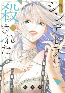 I Was Killed by Cinderella, Volume 1 (Hana to Yume Comics Special)