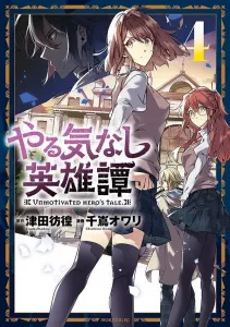 The Unmotivated Hero's Tale (4) (Morning KC)