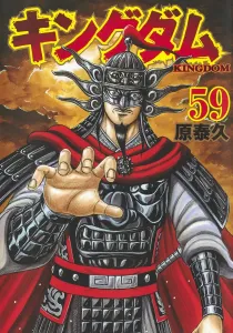 Kingdom 59 (Young Jump Comics)