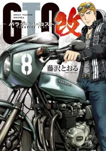 GTO Paradise Lost Revised (8) (Young Magazine KC Special)