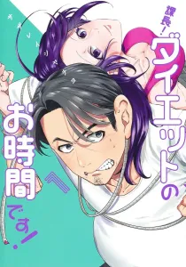 Section Chief! It's Diet Time! 1 (Young Jump Comics)
