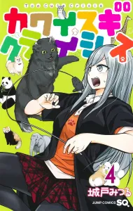 Kawai Sugi Crisis 4 (Jump Comics)