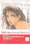 Marcelo's Story (Storia) (Volume 3) (Hakusensha Bunko)