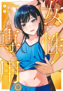 Women Only. 3 (Young Jump Comics)