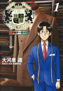 The King's Tailor 1: Downtown Tailor (Young Jump Comics)